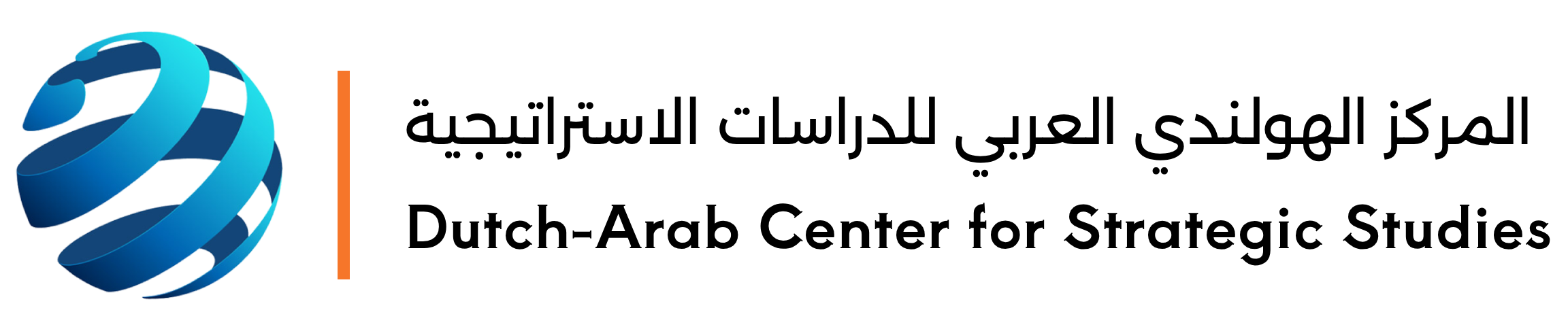 المركز الهولندي العربي للدراسات الاستراتيجية